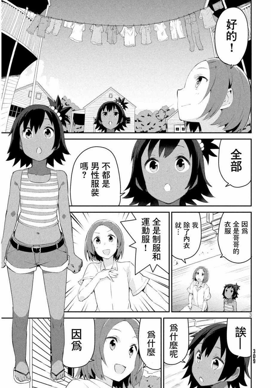 《没关系姐姐》漫画 004话