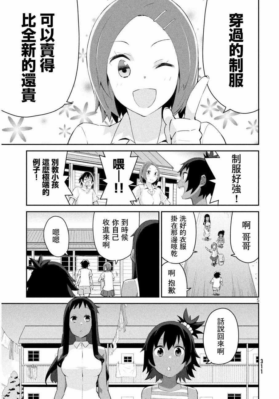 《没关系姐姐》漫画 004话