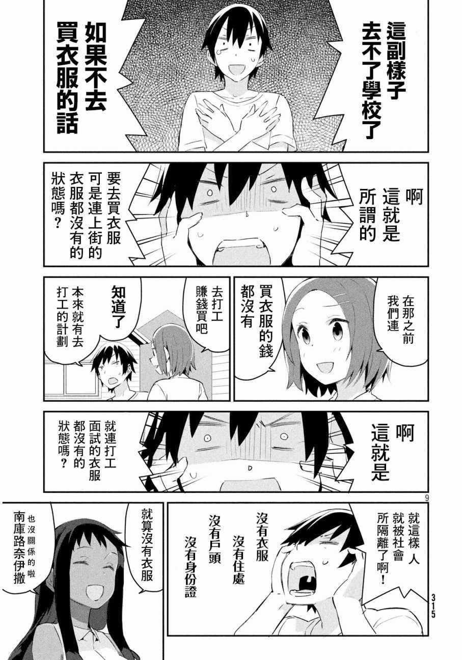 《没关系姐姐》漫画 004话