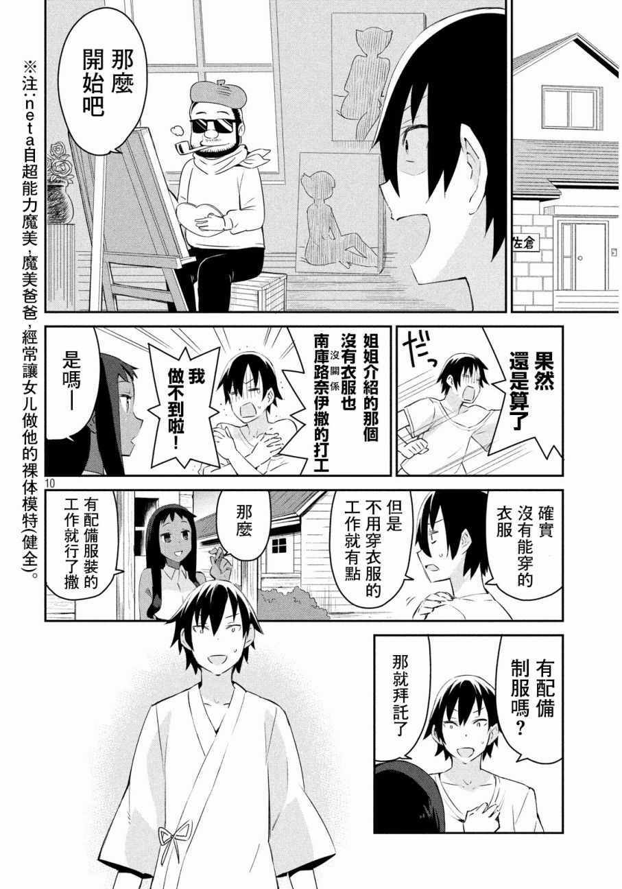 《没关系姐姐》漫画 004话