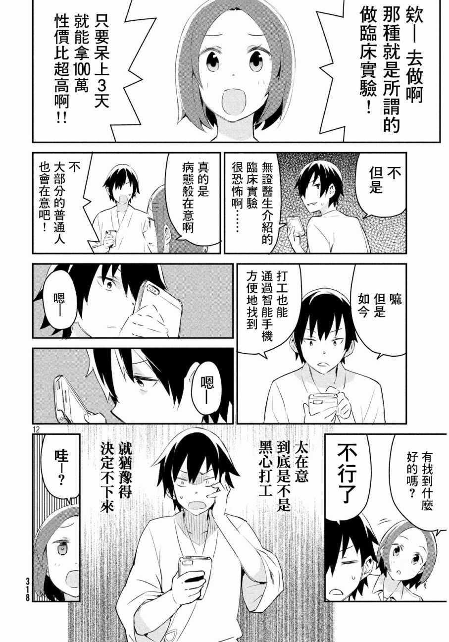 《没关系姐姐》漫画 004话