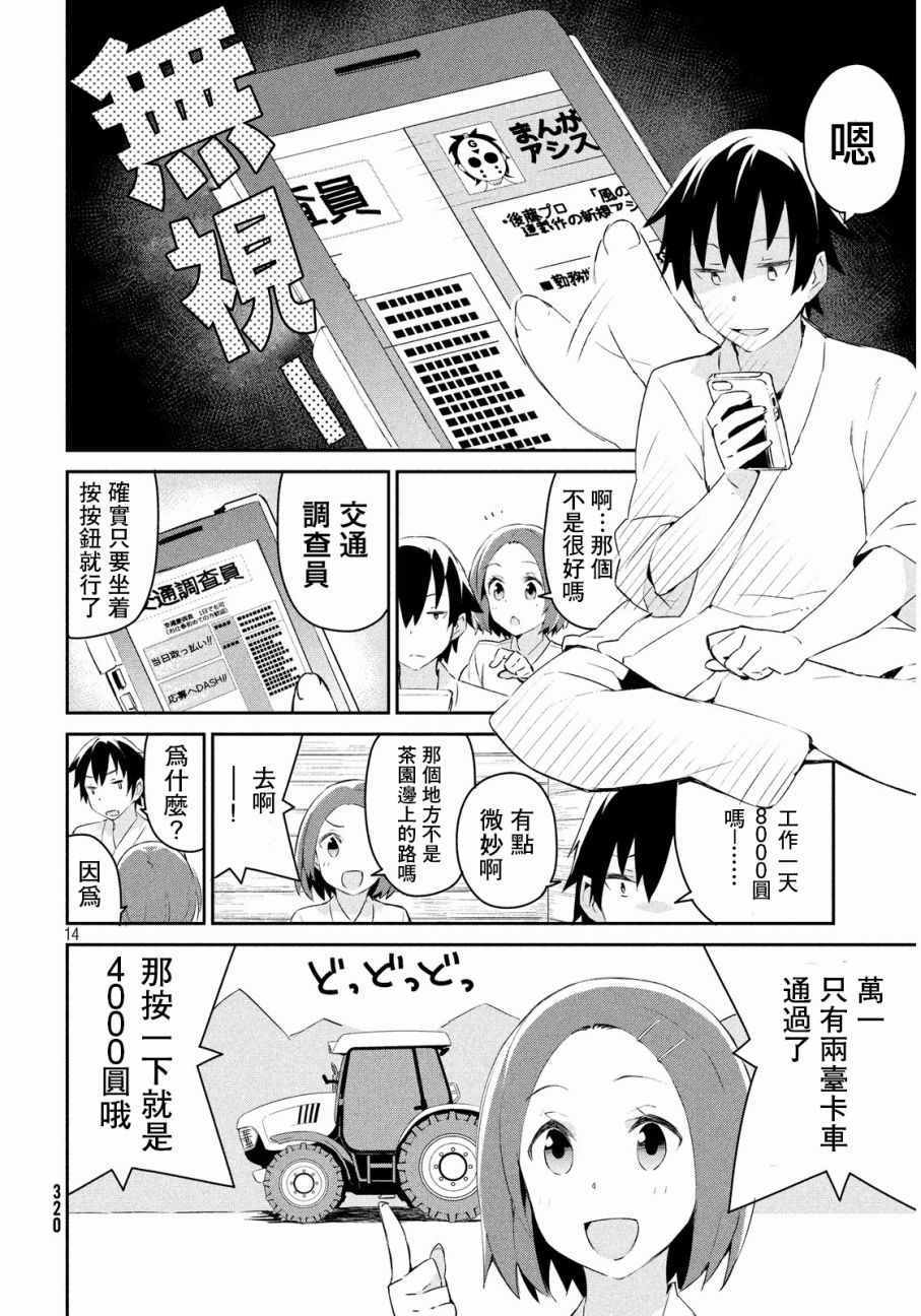 《没关系姐姐》漫画 004话