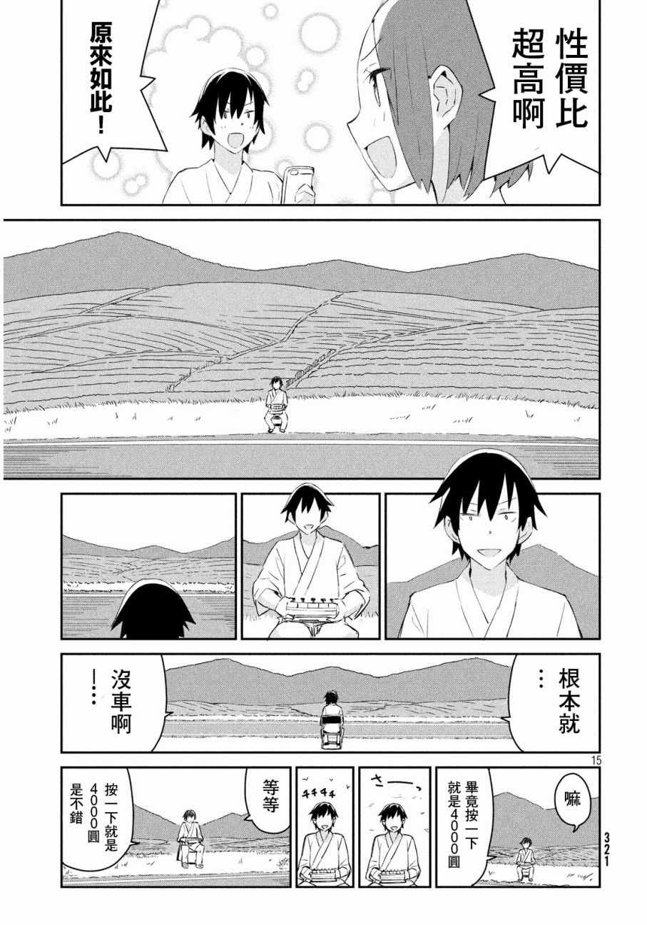 《没关系姐姐》漫画 004话