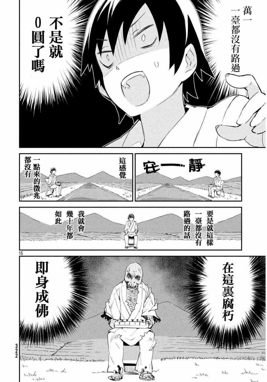 《没关系姐姐》漫画 004话