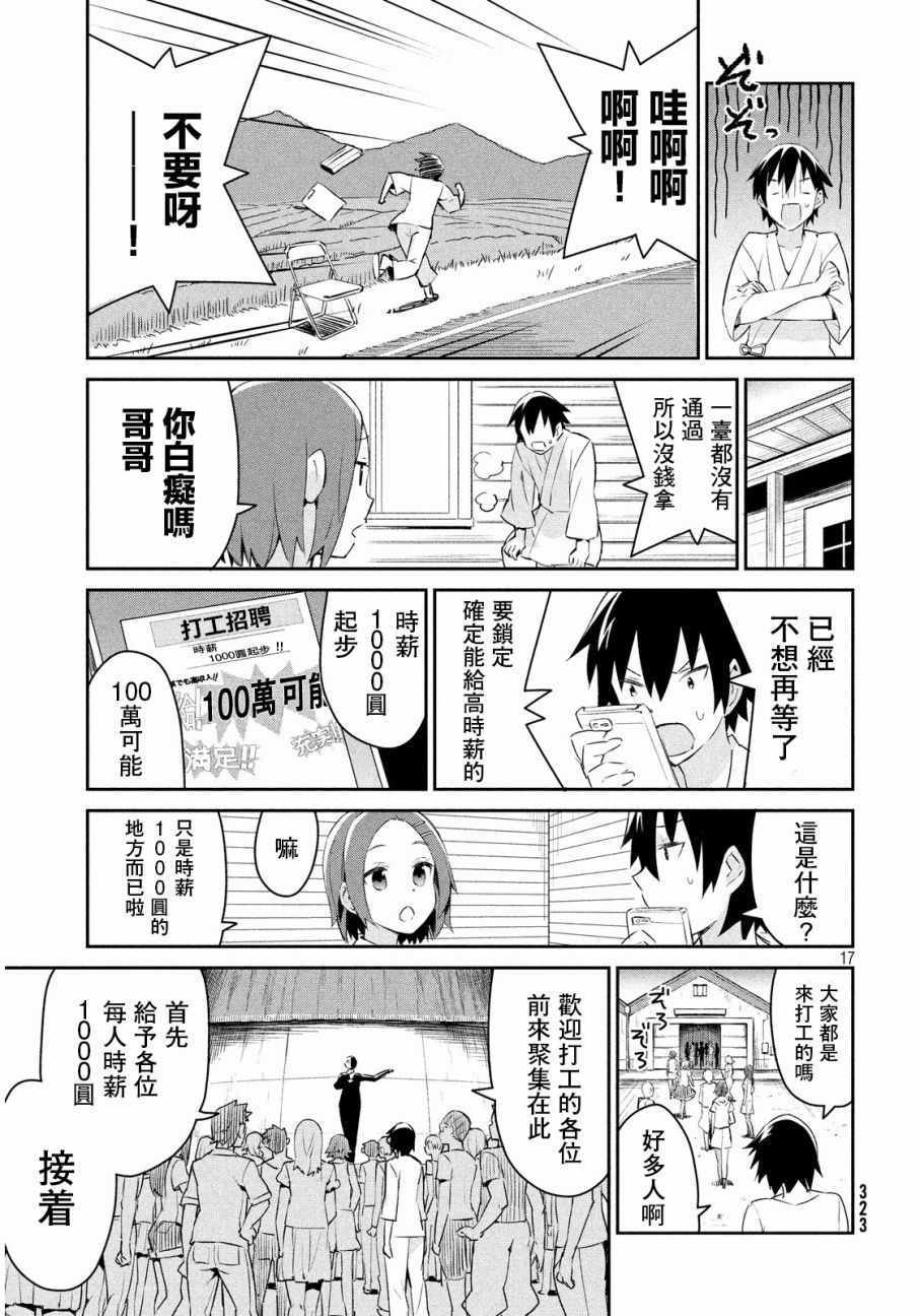 《没关系姐姐》漫画 004话