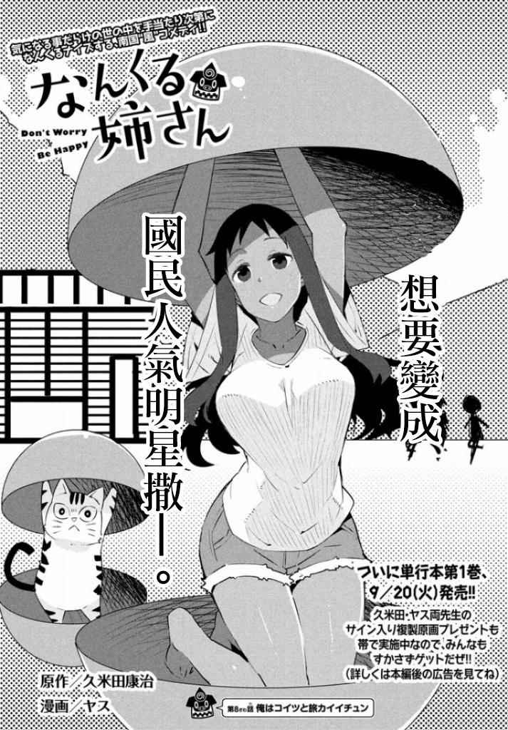 《没关系姐姐》漫画 008话