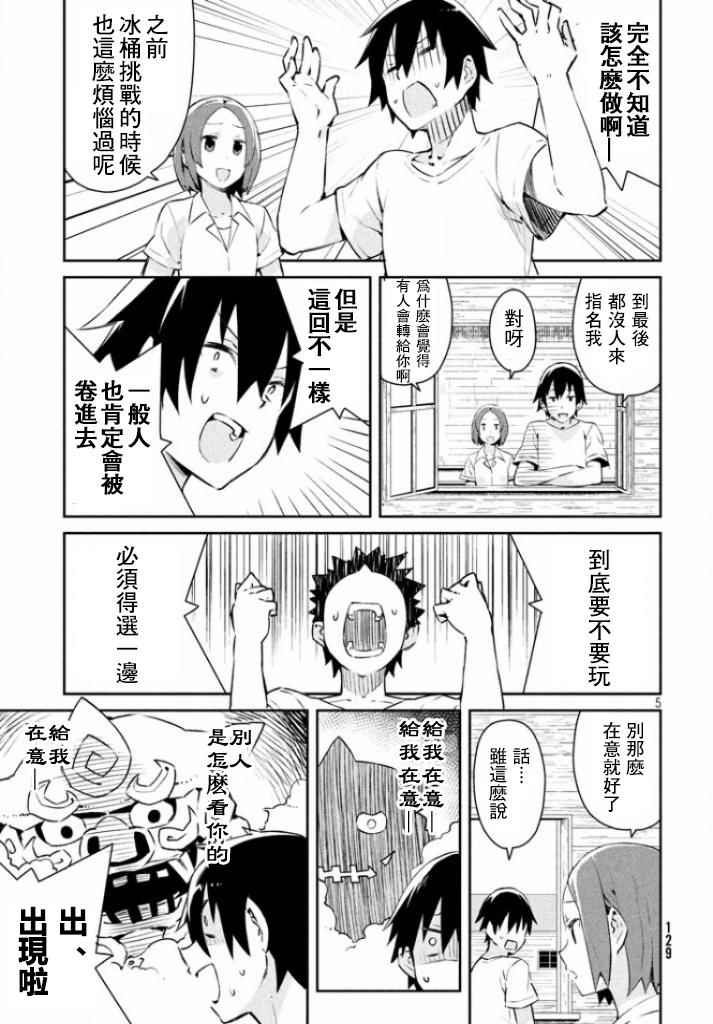 《没关系姐姐》漫画 008话