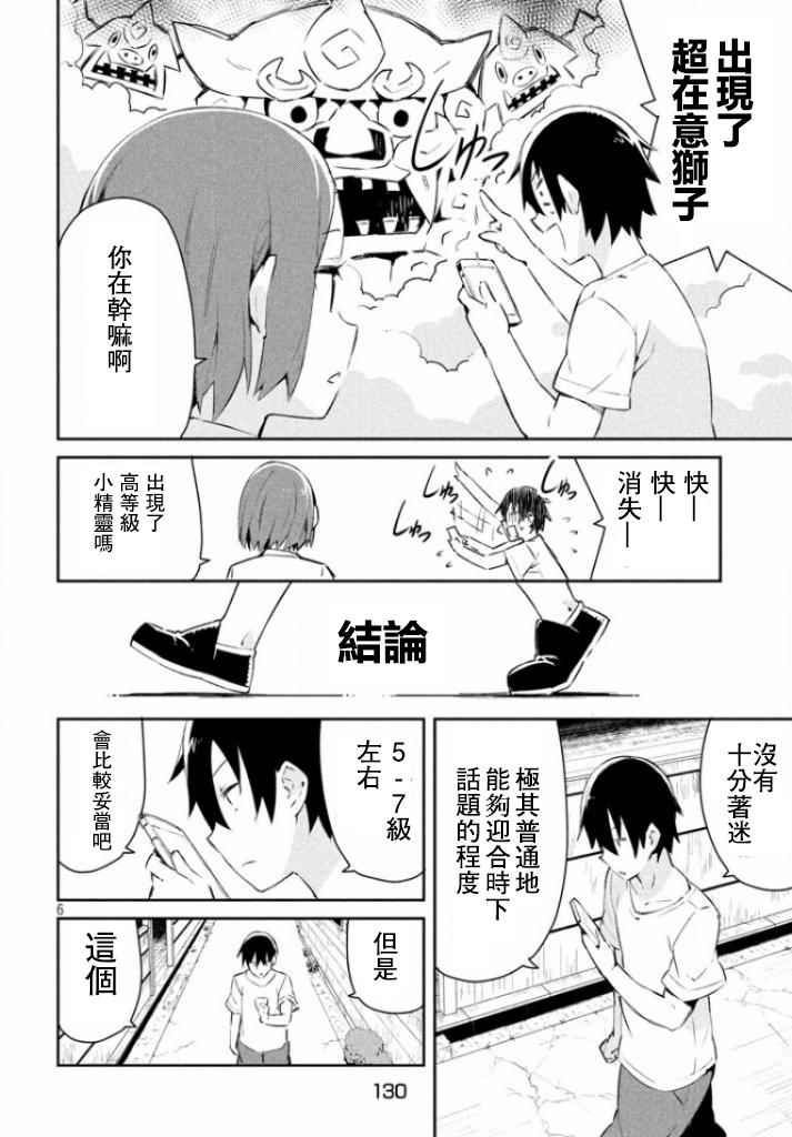 《没关系姐姐》漫画 008话