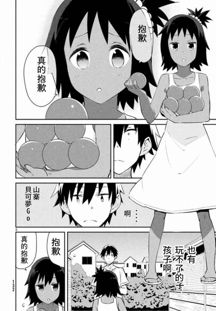 《没关系姐姐》漫画 008话