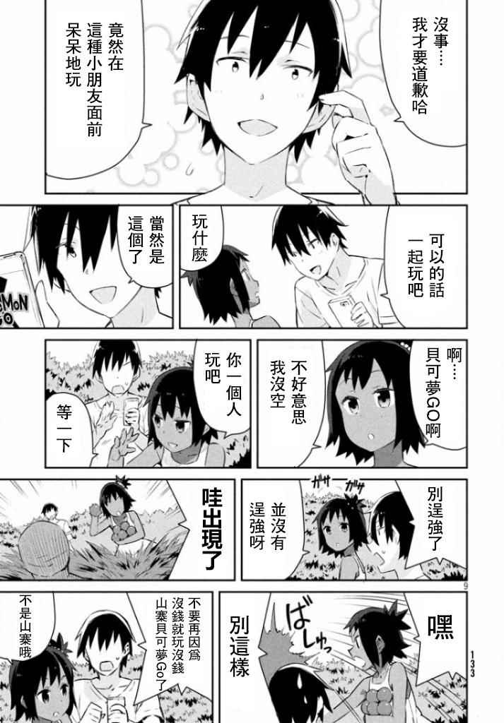 《没关系姐姐》漫画 008话