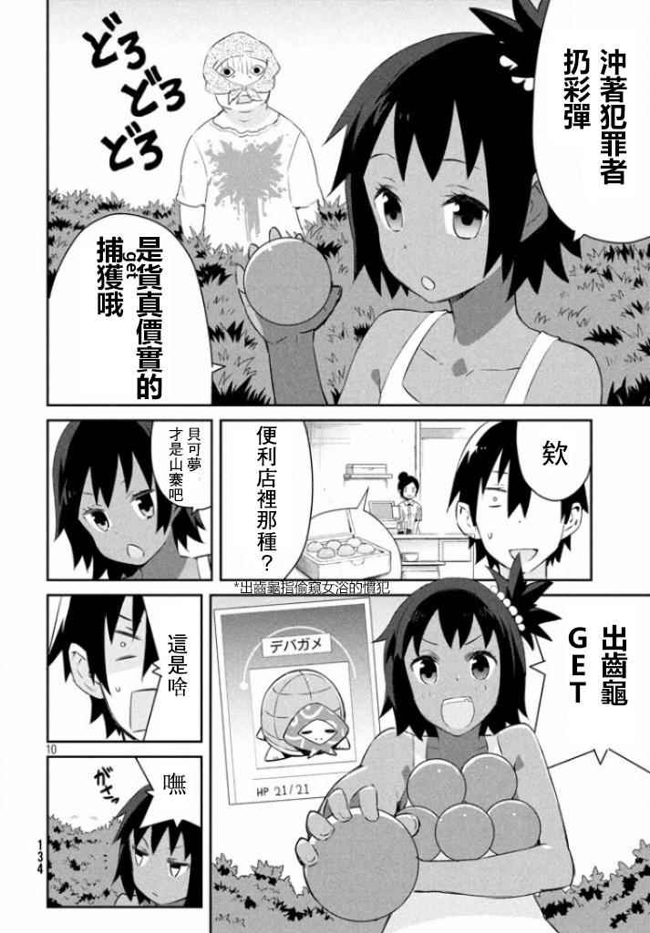 《没关系姐姐》漫画 008话