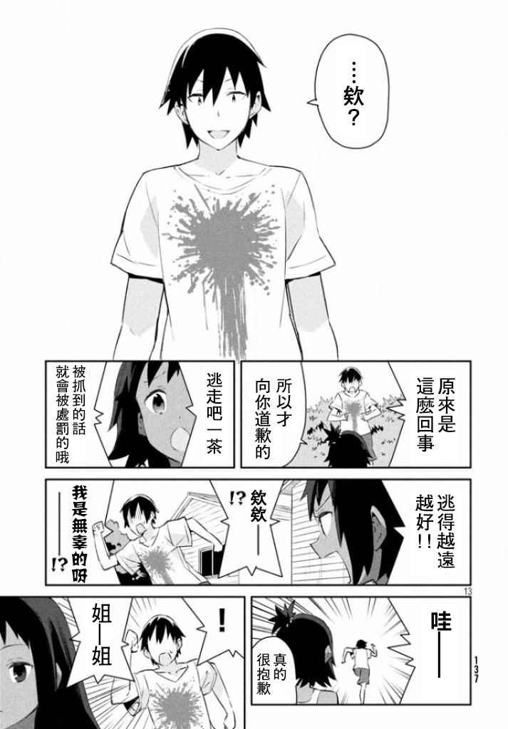 《没关系姐姐》漫画 008话