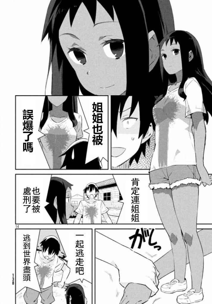 《没关系姐姐》漫画 008话