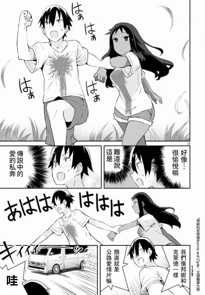 《没关系姐姐》漫画 008话