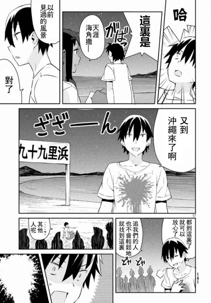 《没关系姐姐》漫画 008话