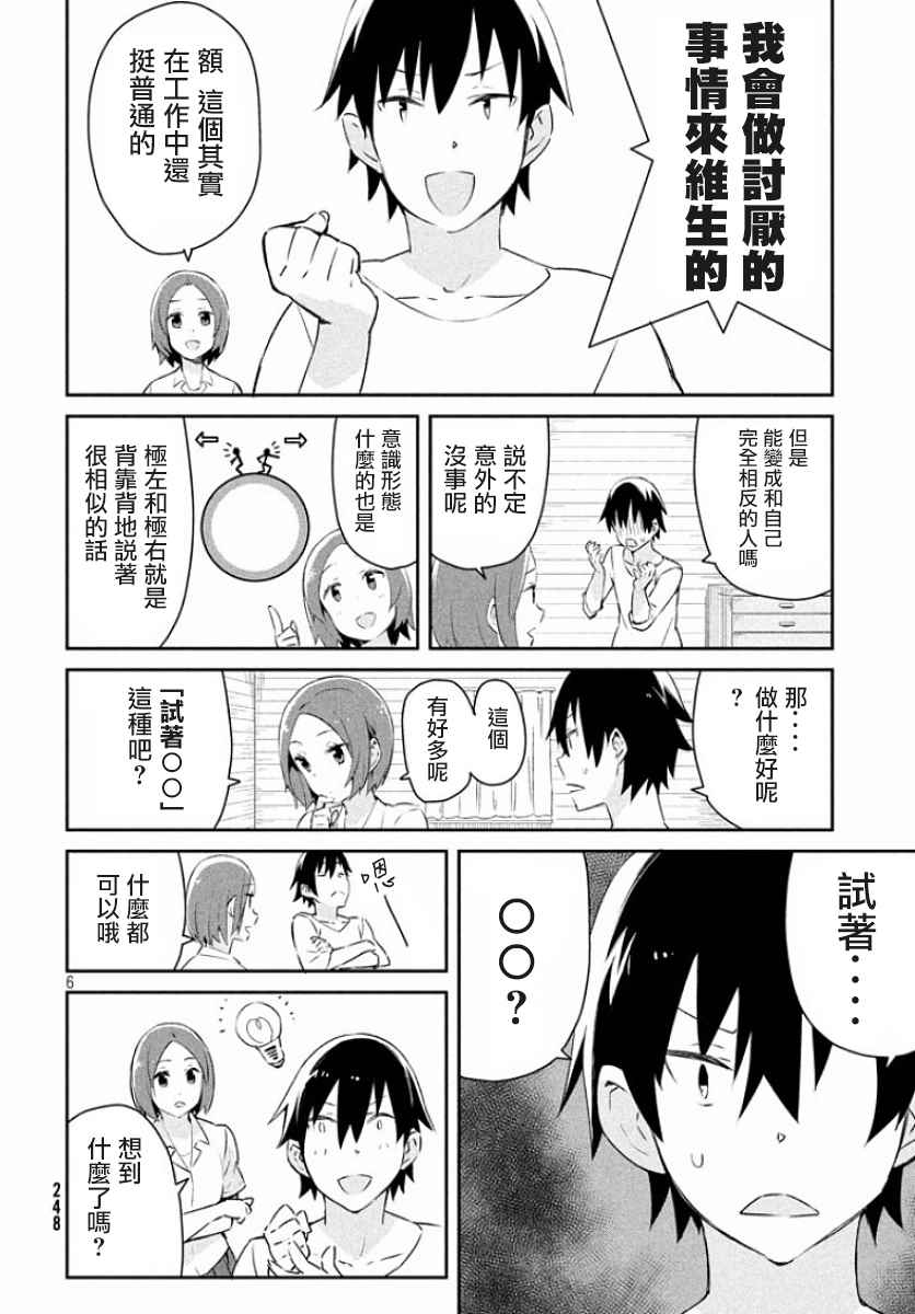 《没关系姐姐》漫画 009话