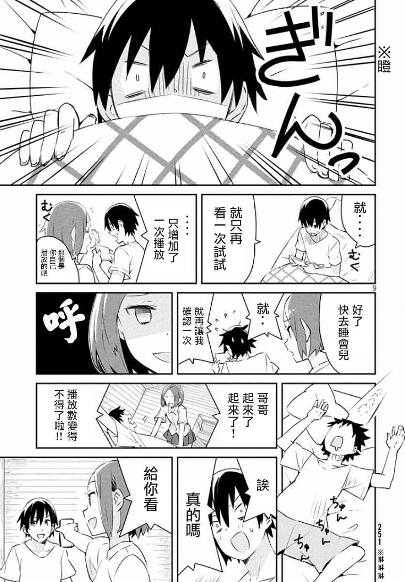 《没关系姐姐》漫画 009话