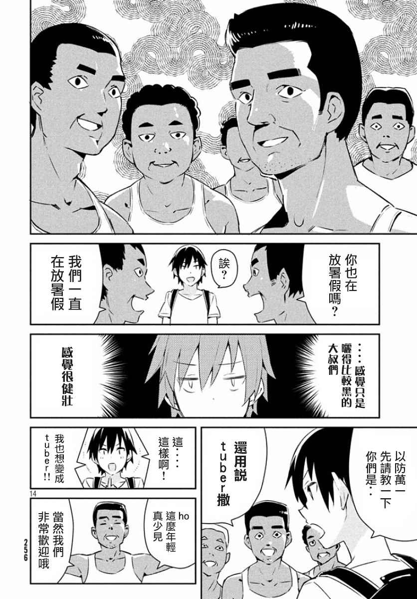 《没关系姐姐》漫画 009话