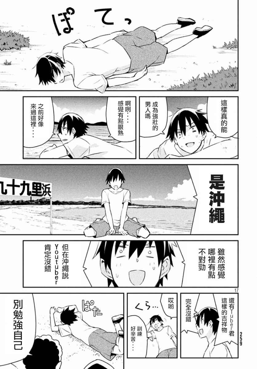 《没关系姐姐》漫画 009话