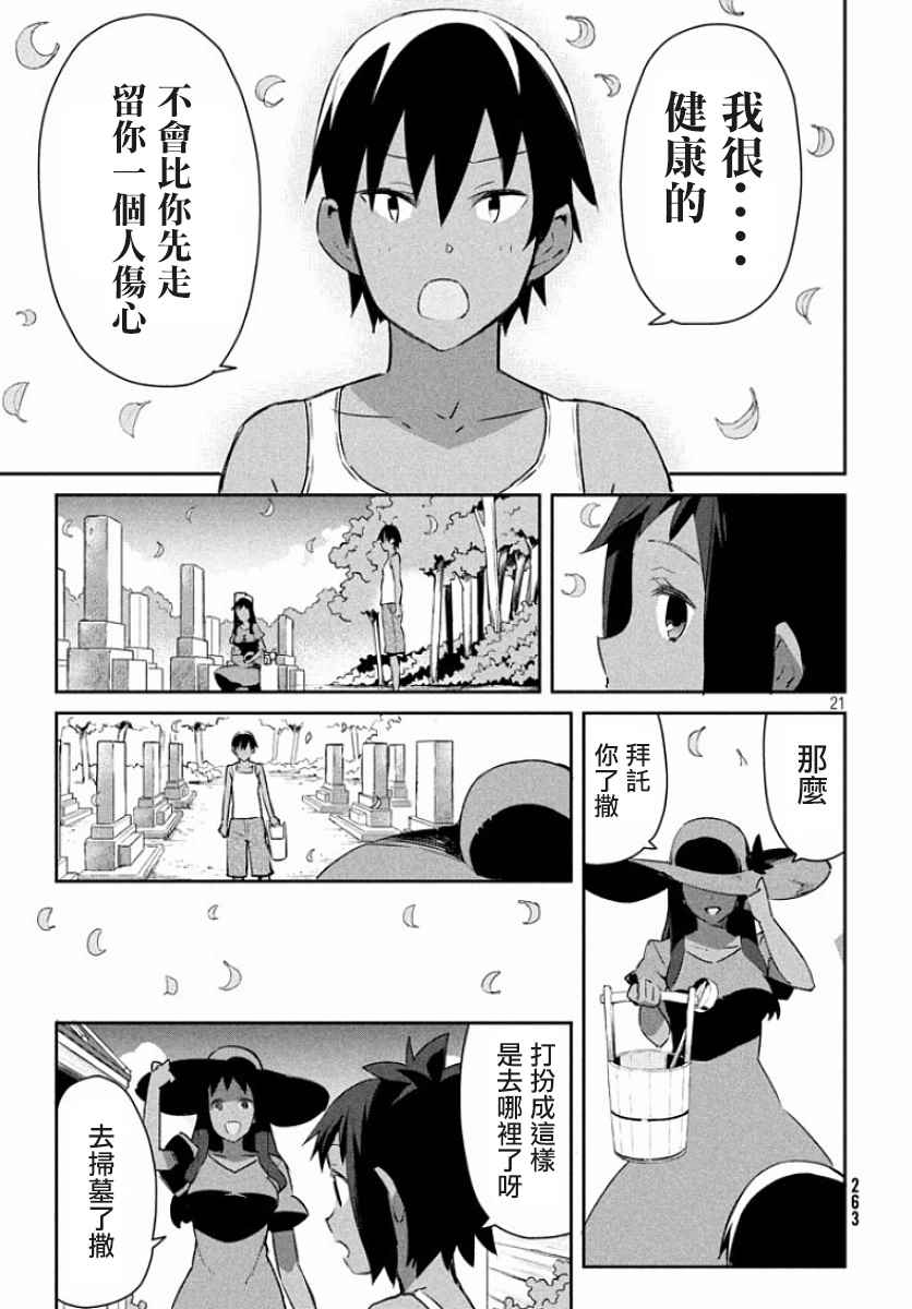 《没关系姐姐》漫画 009话