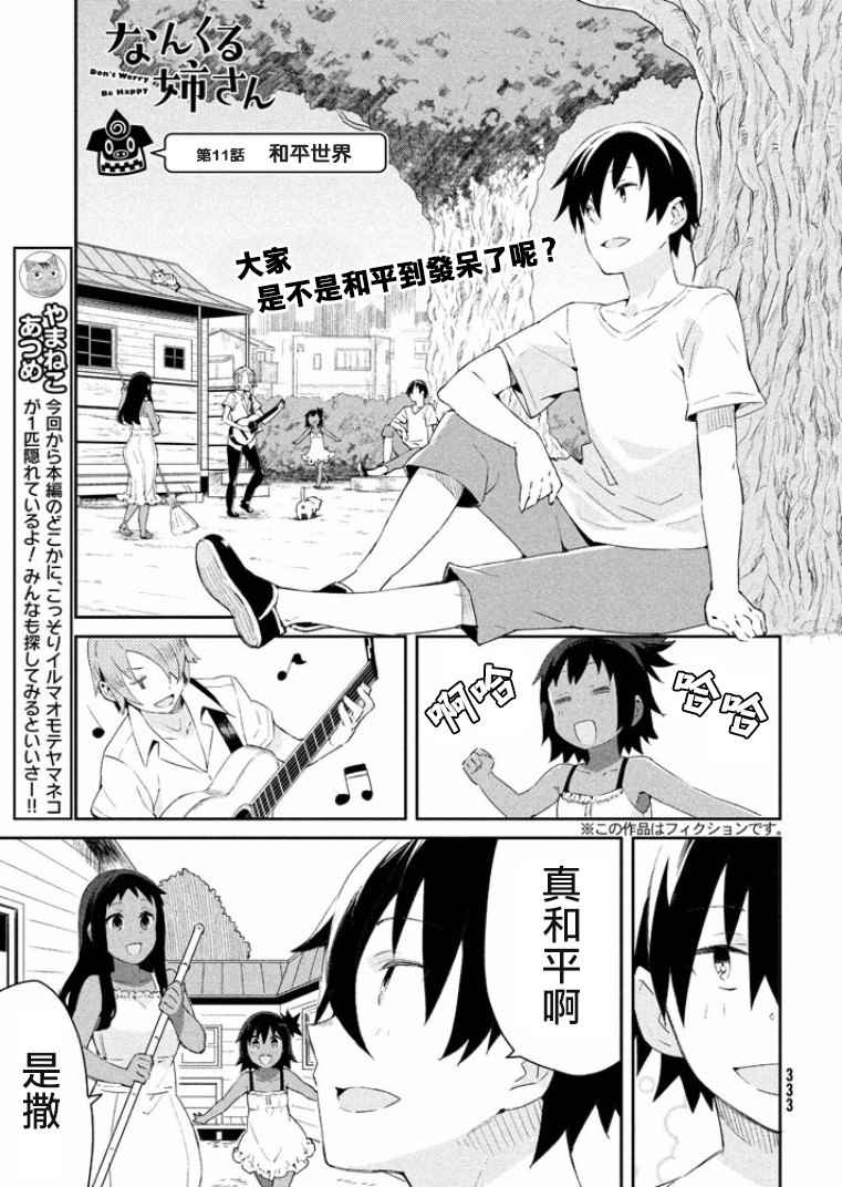 《没关系姐姐》漫画 011话