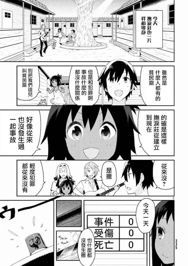 《没关系姐姐》漫画 011话