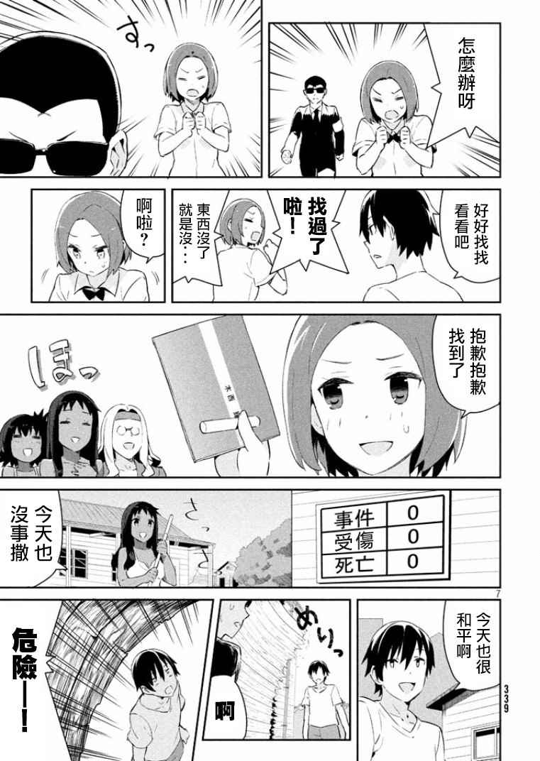 《没关系姐姐》漫画 011话