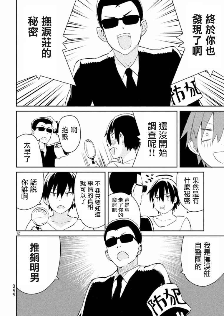 《没关系姐姐》漫画 011话