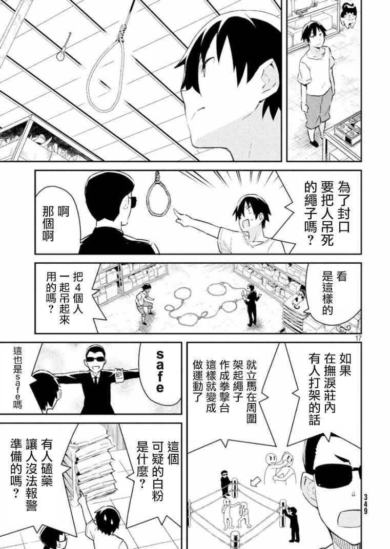 《没关系姐姐》漫画 011话