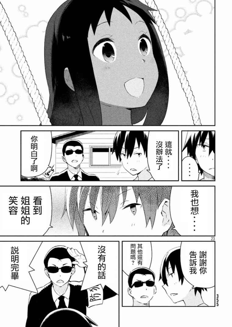 《没关系姐姐》漫画 011话