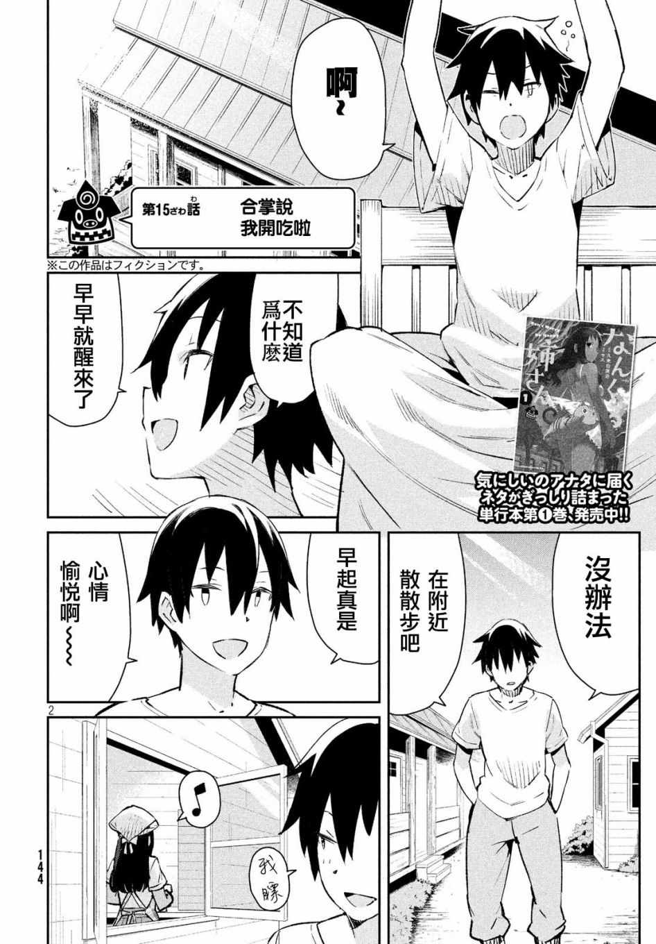 《没关系姐姐》漫画 015话