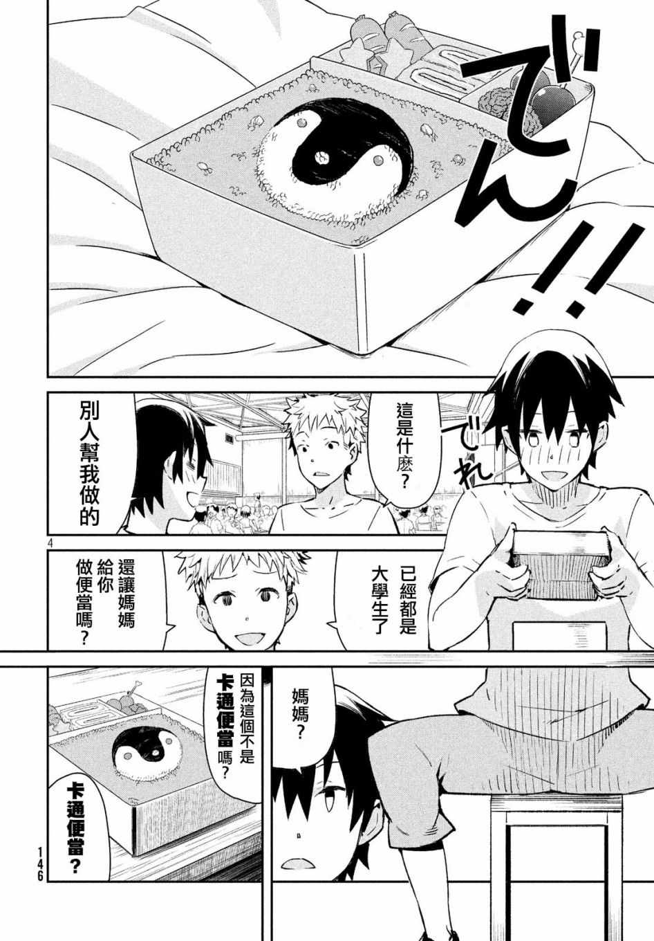 《没关系姐姐》漫画 015话