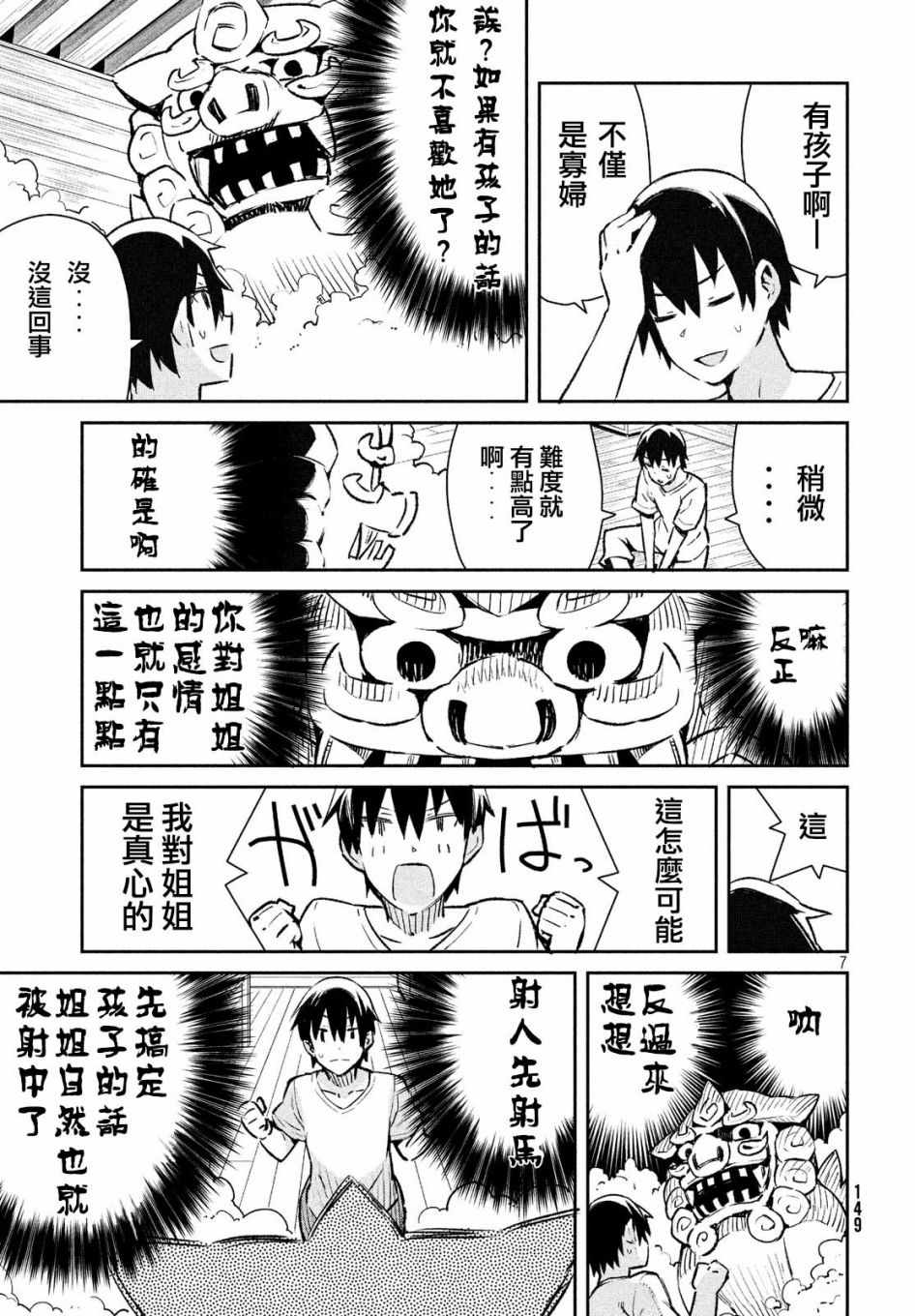 《没关系姐姐》漫画 015话