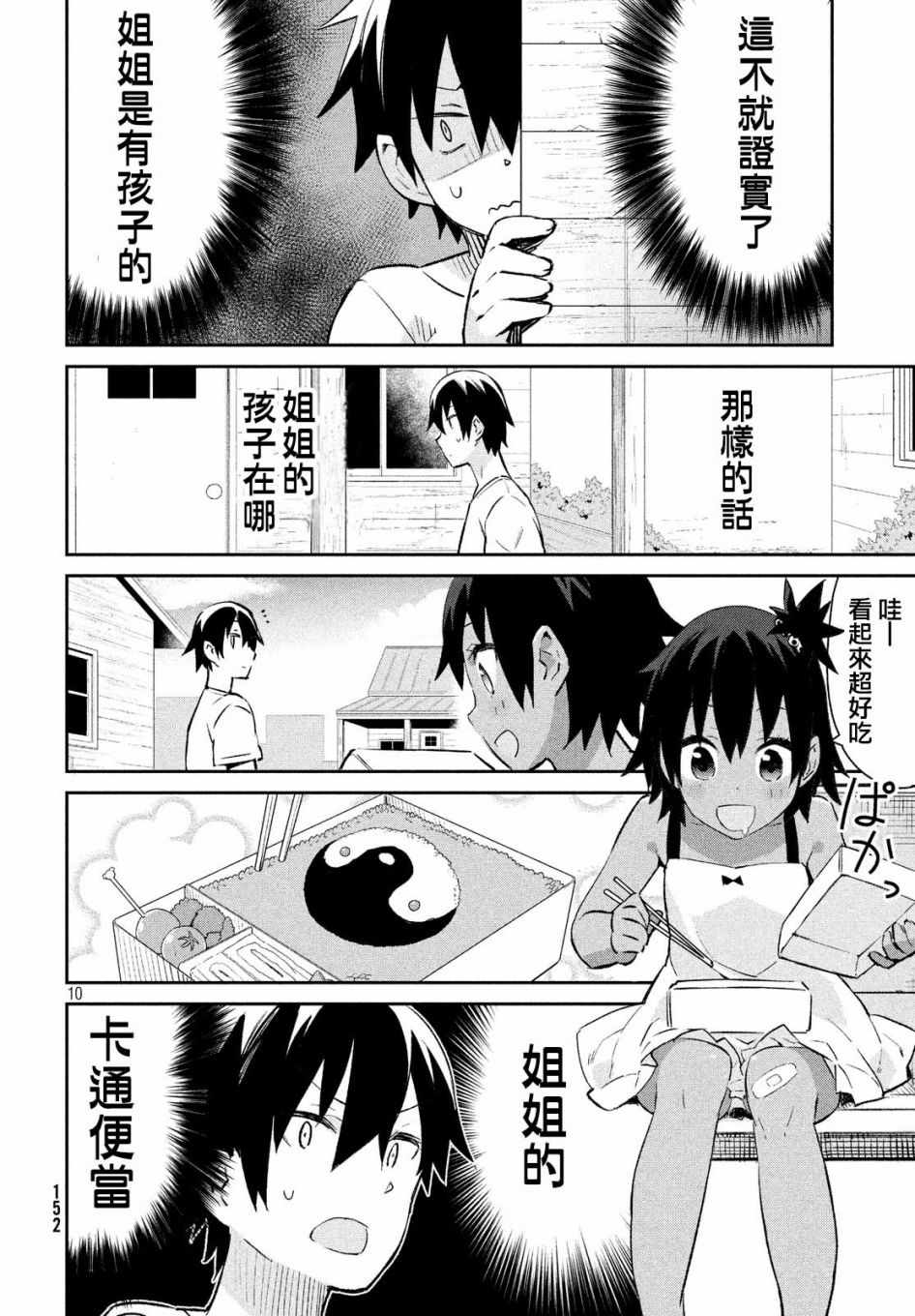 《没关系姐姐》漫画 015话