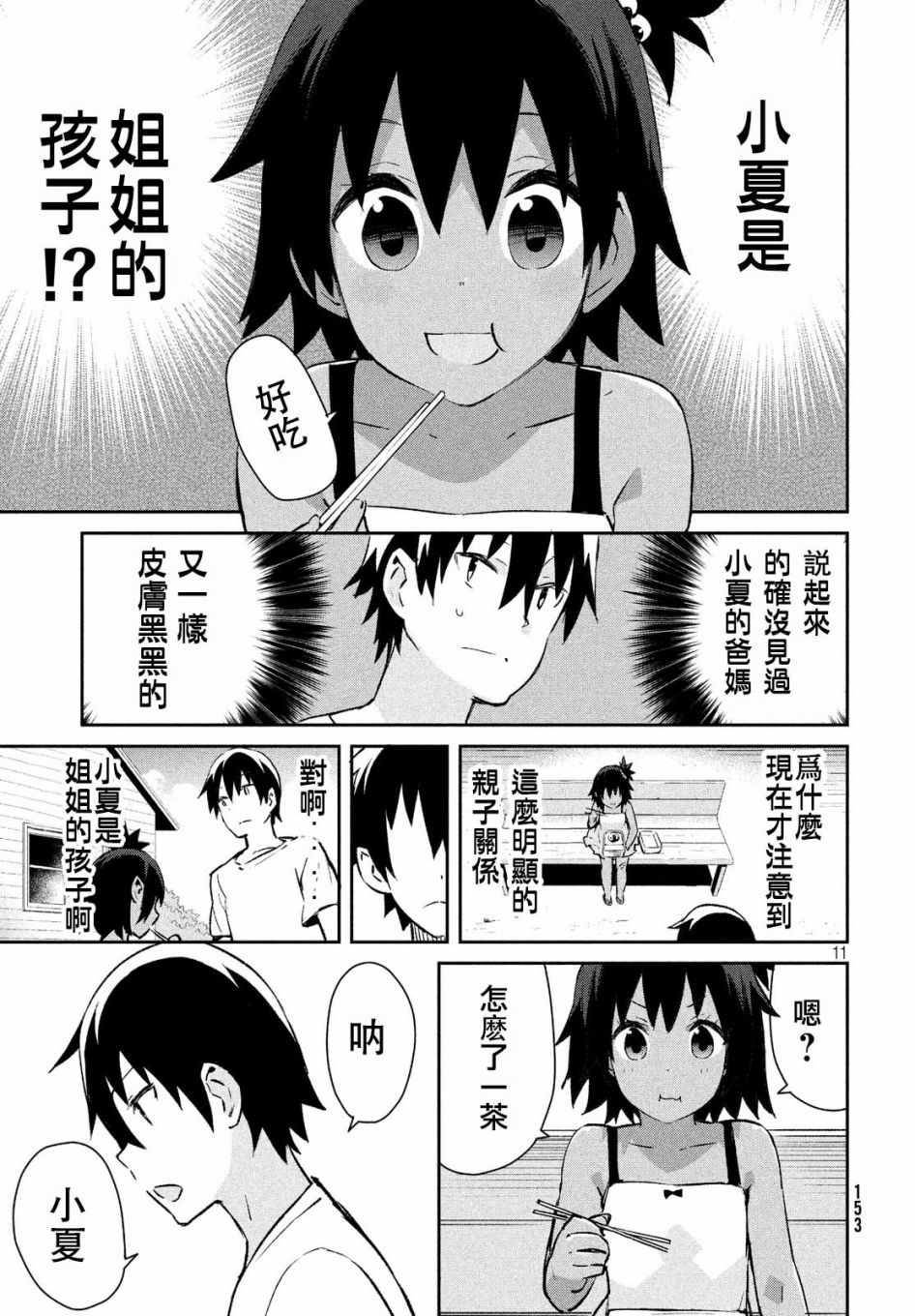 《没关系姐姐》漫画 015话