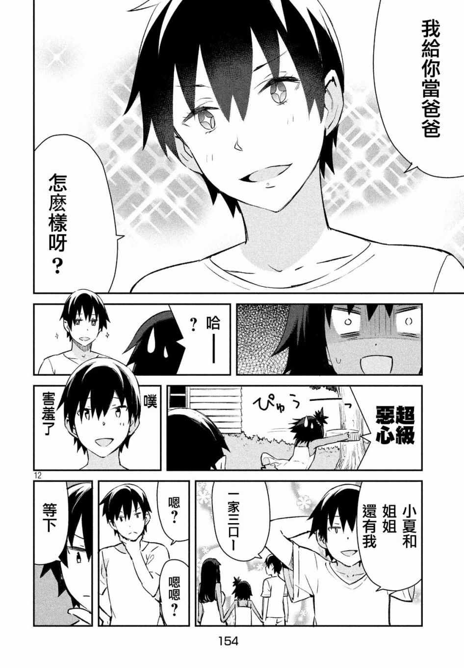 《没关系姐姐》漫画 015话