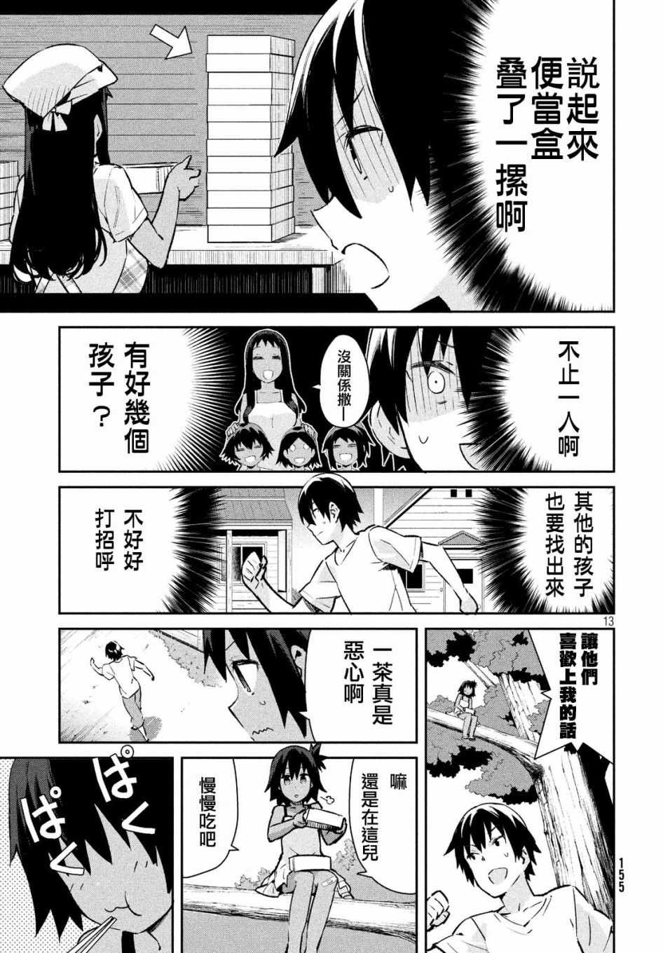 《没关系姐姐》漫画 015话