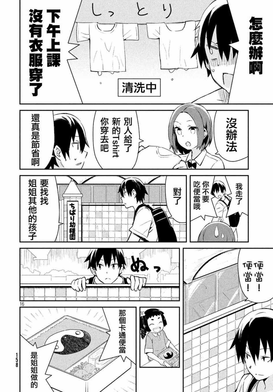 《没关系姐姐》漫画 015话