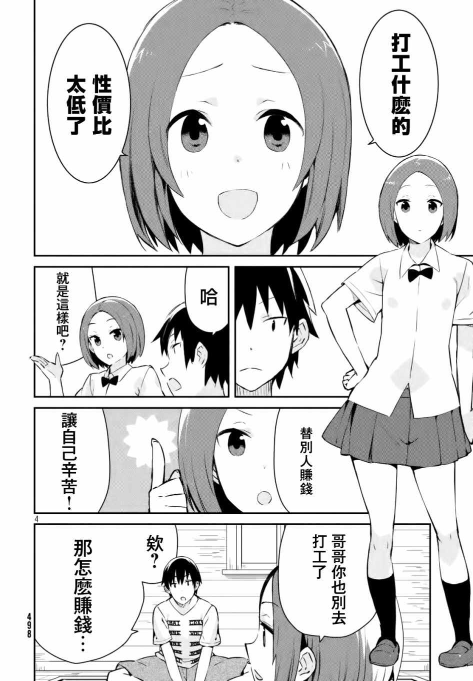 《没关系姐姐》漫画 018话