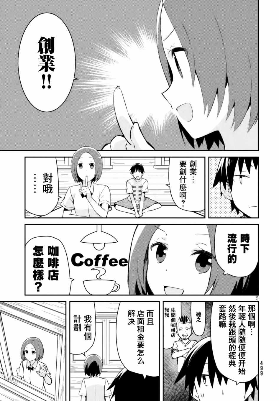 《没关系姐姐》漫画 018话