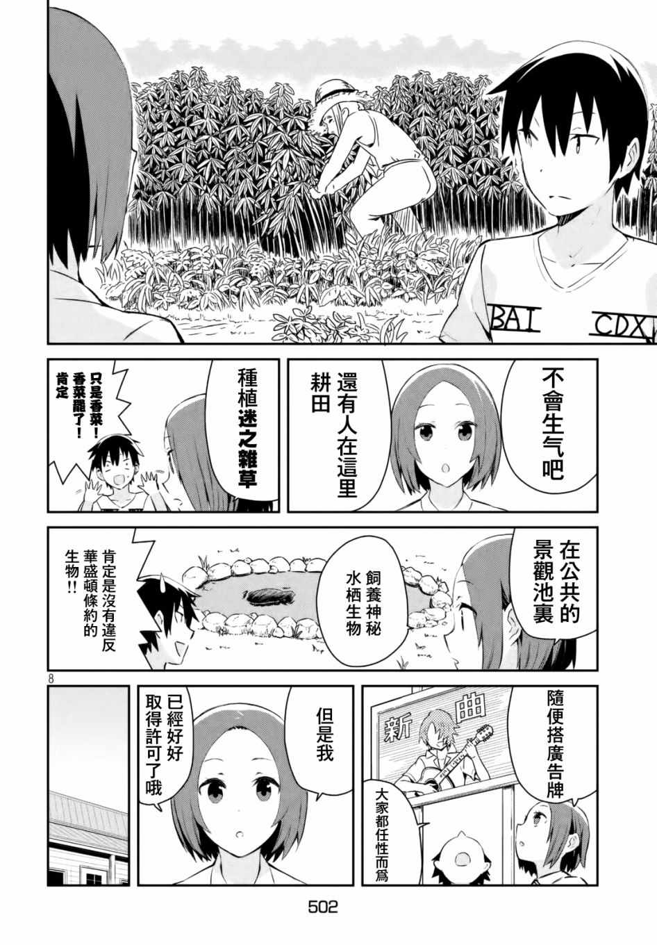 《没关系姐姐》漫画 018话