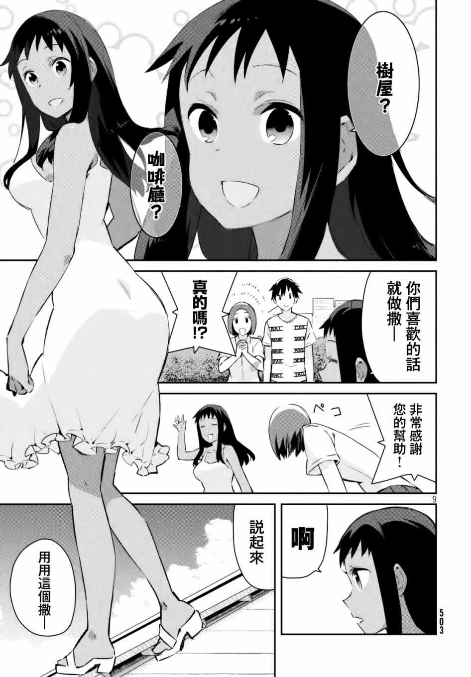 《没关系姐姐》漫画 018话