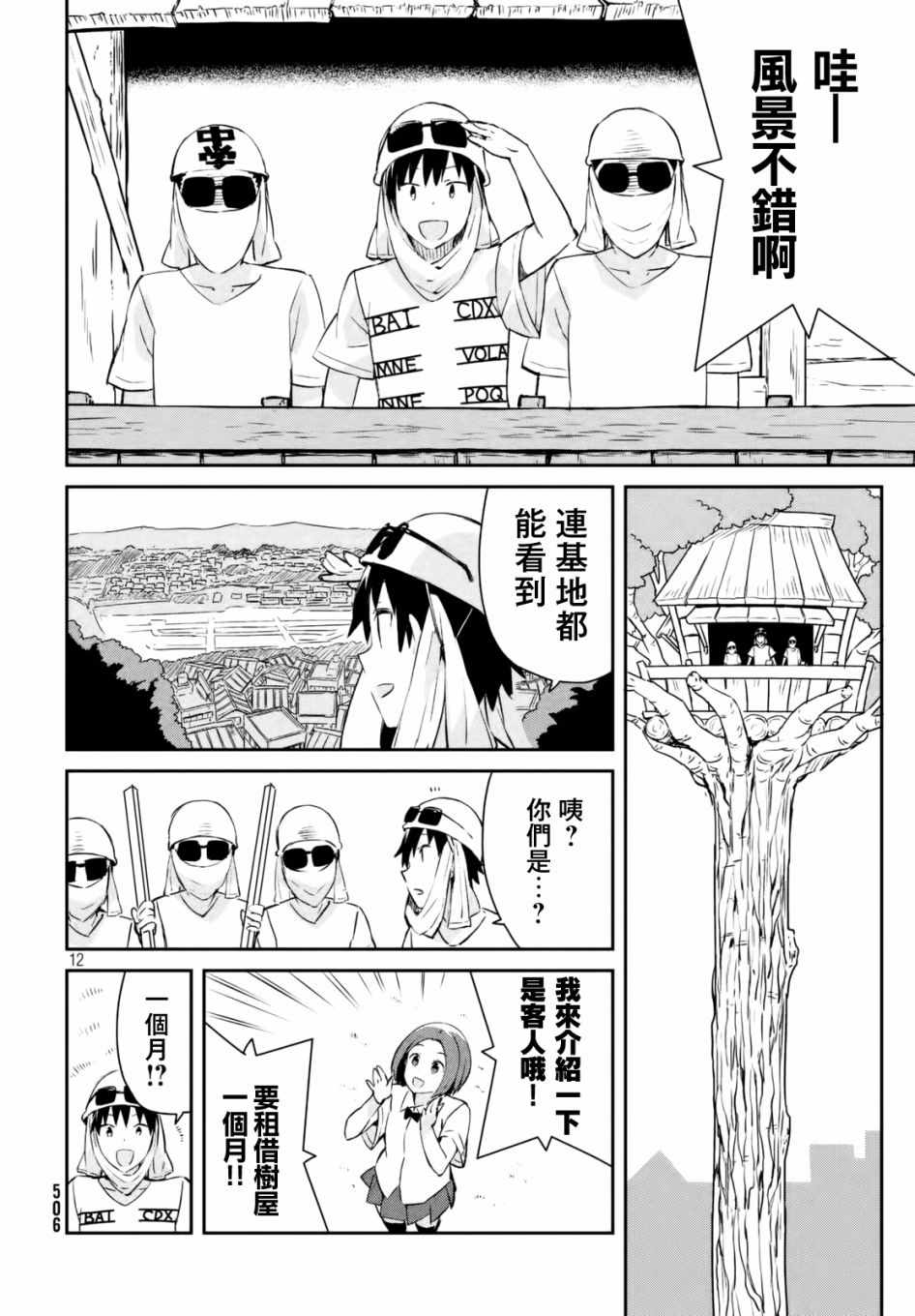 《没关系姐姐》漫画 018话