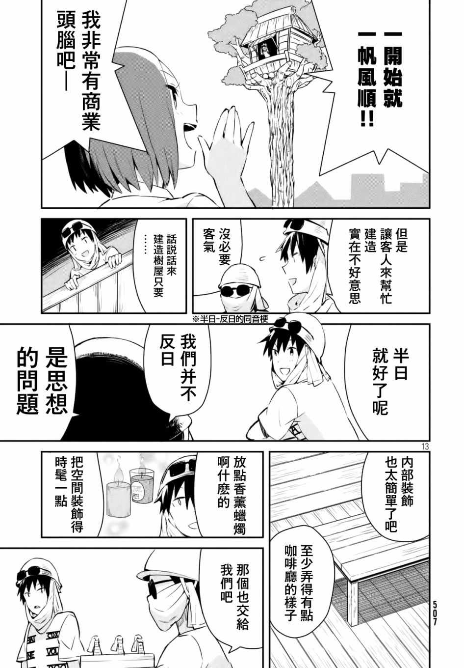 《没关系姐姐》漫画 018话