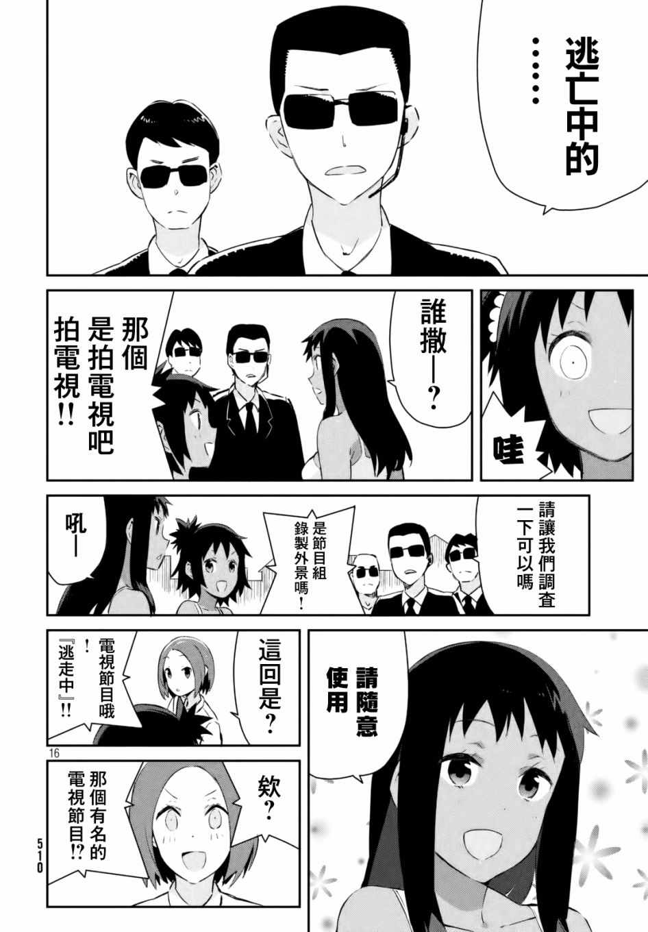 《没关系姐姐》漫画 018话