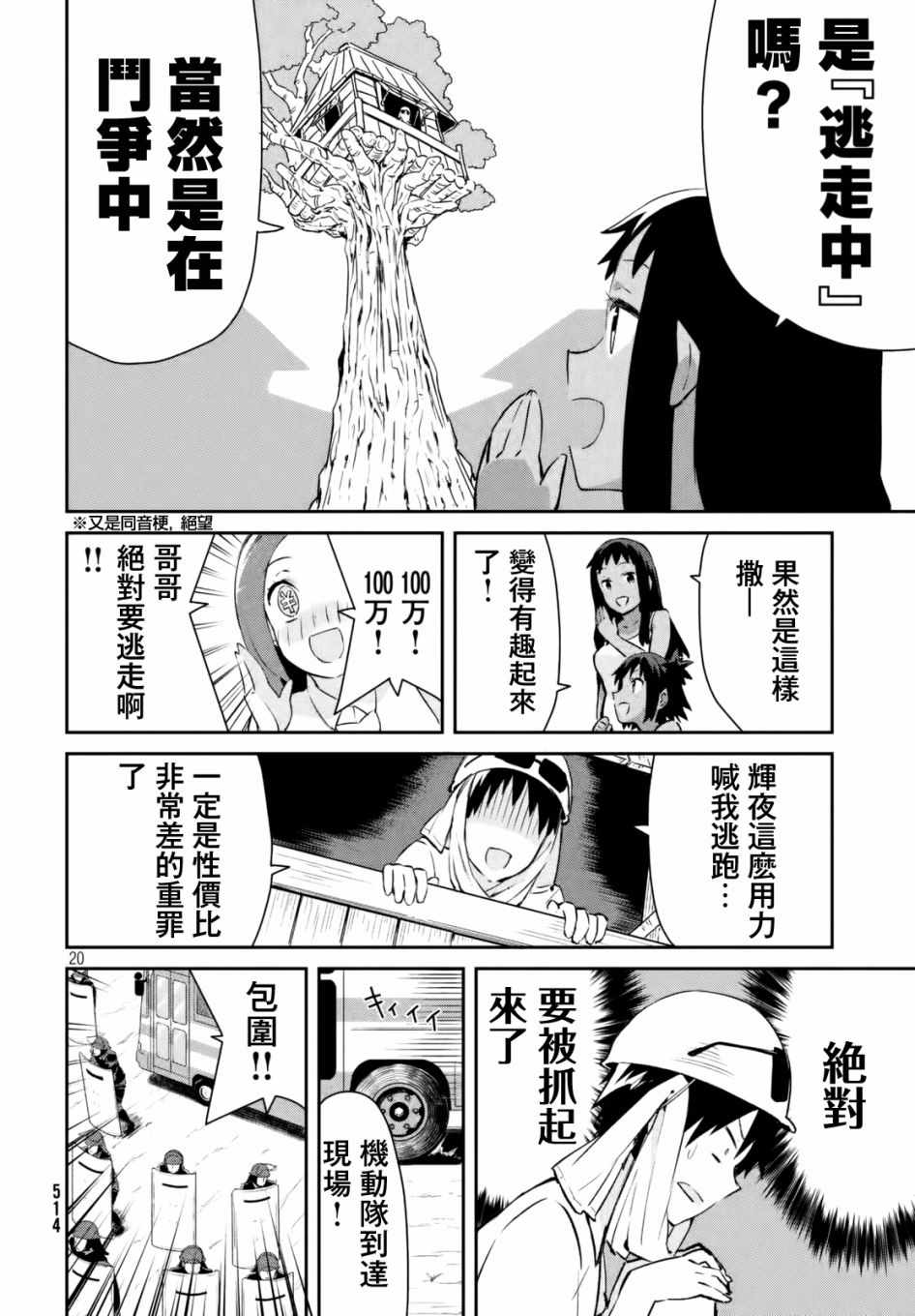 《没关系姐姐》漫画 018话