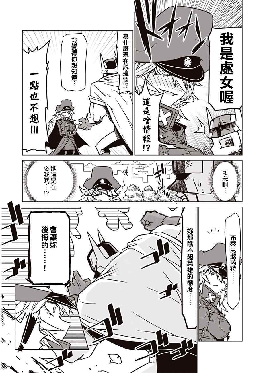 《残念女干部布莱克婕芮菈小姐》漫画 残念女干部 001话