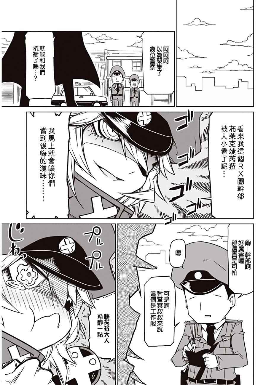 《残念女干部布莱克婕芮菈小姐》漫画 残念女干部 002话