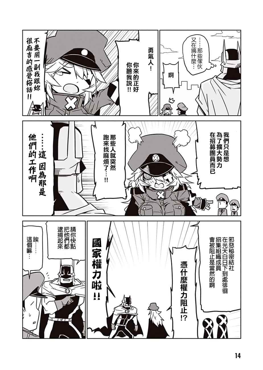 《残念女干部布莱克婕芮菈小姐》漫画 残念女干部 002话