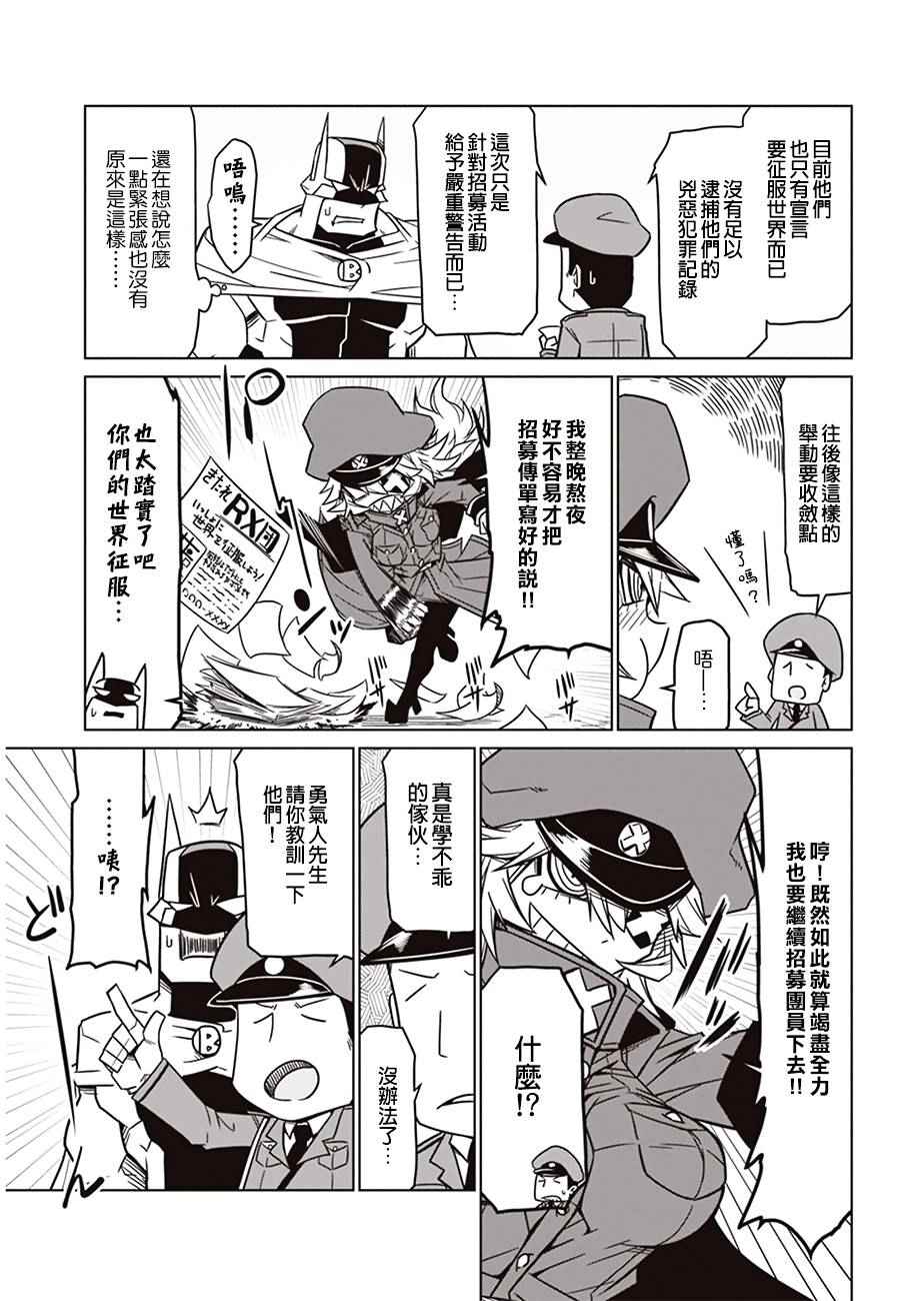 《残念女干部布莱克婕芮菈小姐》漫画 残念女干部 002话